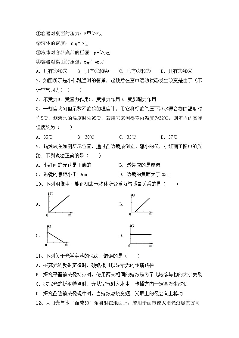 粤教版八年级物理上册期末试卷带答案第2页