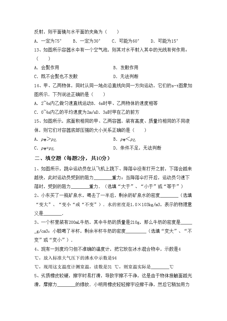 粤教版八年级物理上册期末试卷带答案第3页