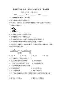 粤教版八年级物理上册期末试卷及答案【最新版】