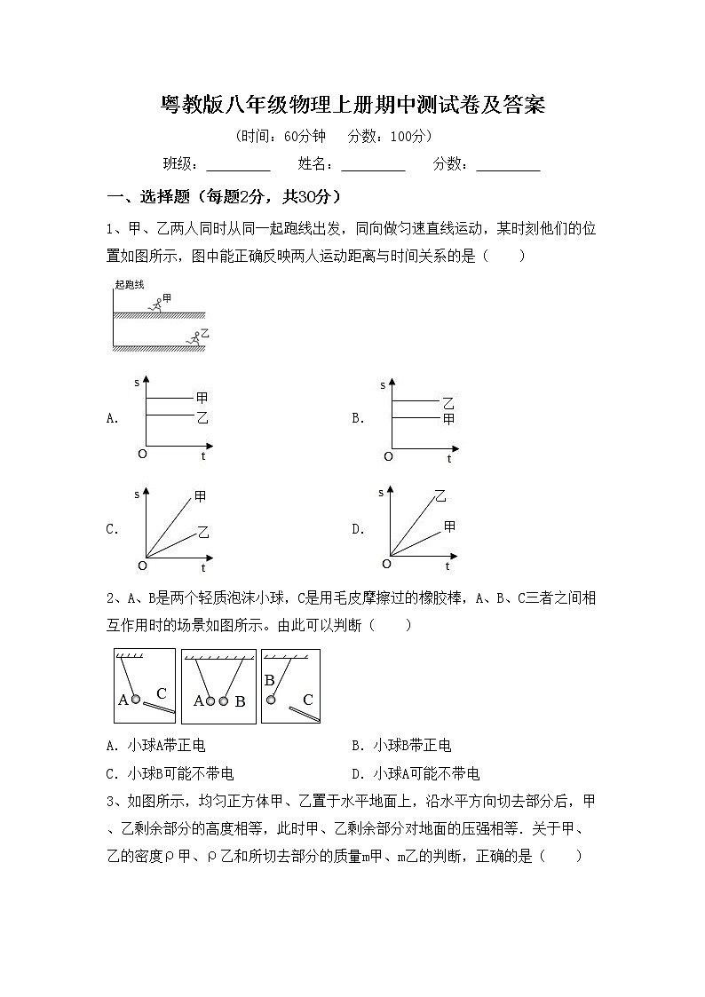 粤教版八年级物理上册期中测试卷及答案第1页