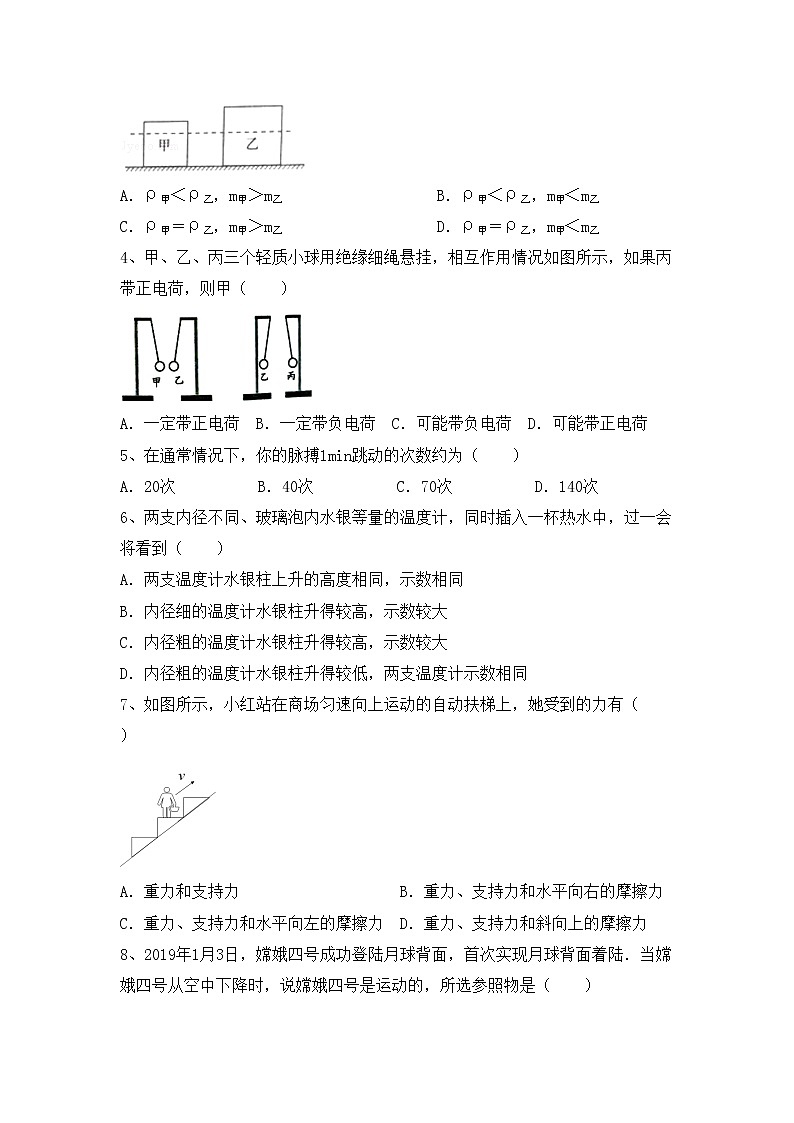 粤教版八年级物理上册期中测试卷及答案第2页
