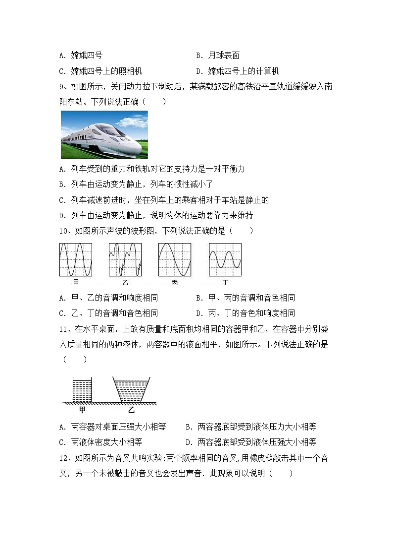 粤教版八年级物理上册期中测试卷及答案第3页
