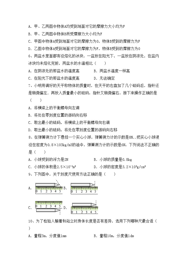 粤教版八年级物理上册期中复习试题第2页