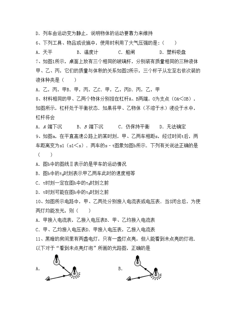粤教版八年级物理上册期中考试卷（精品）第2页