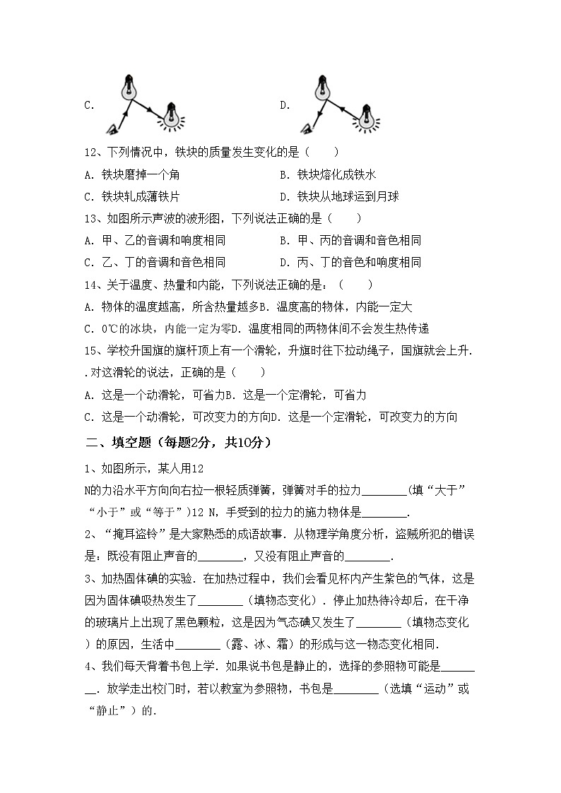 粤教版八年级物理上册期中考试卷（精品）第3页