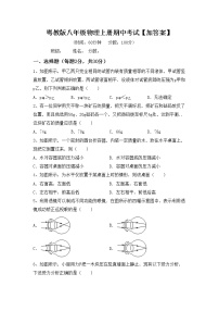 粤教版八年级物理上册期中考试【加答案】练习题