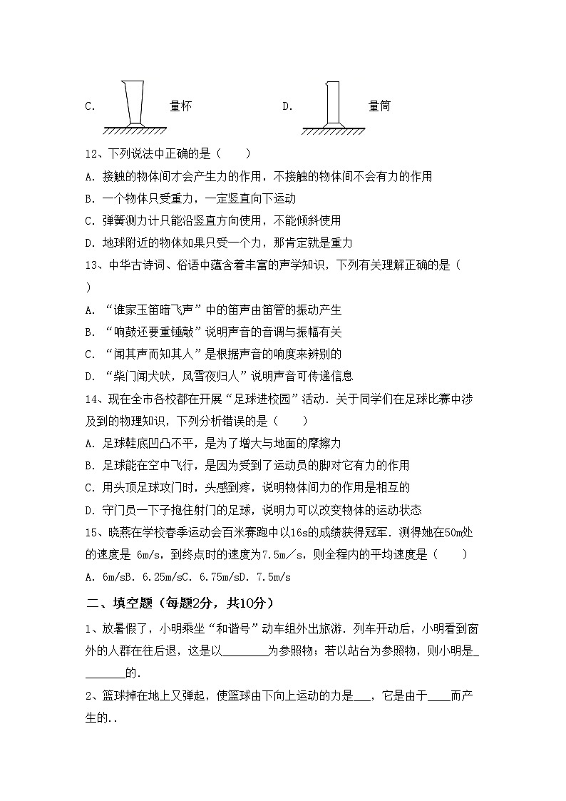 粤教版八年级物理上册期中考试【加答案】练习题03