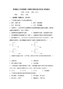 粤教版八年级物理上册期中测试卷及答案【新版】