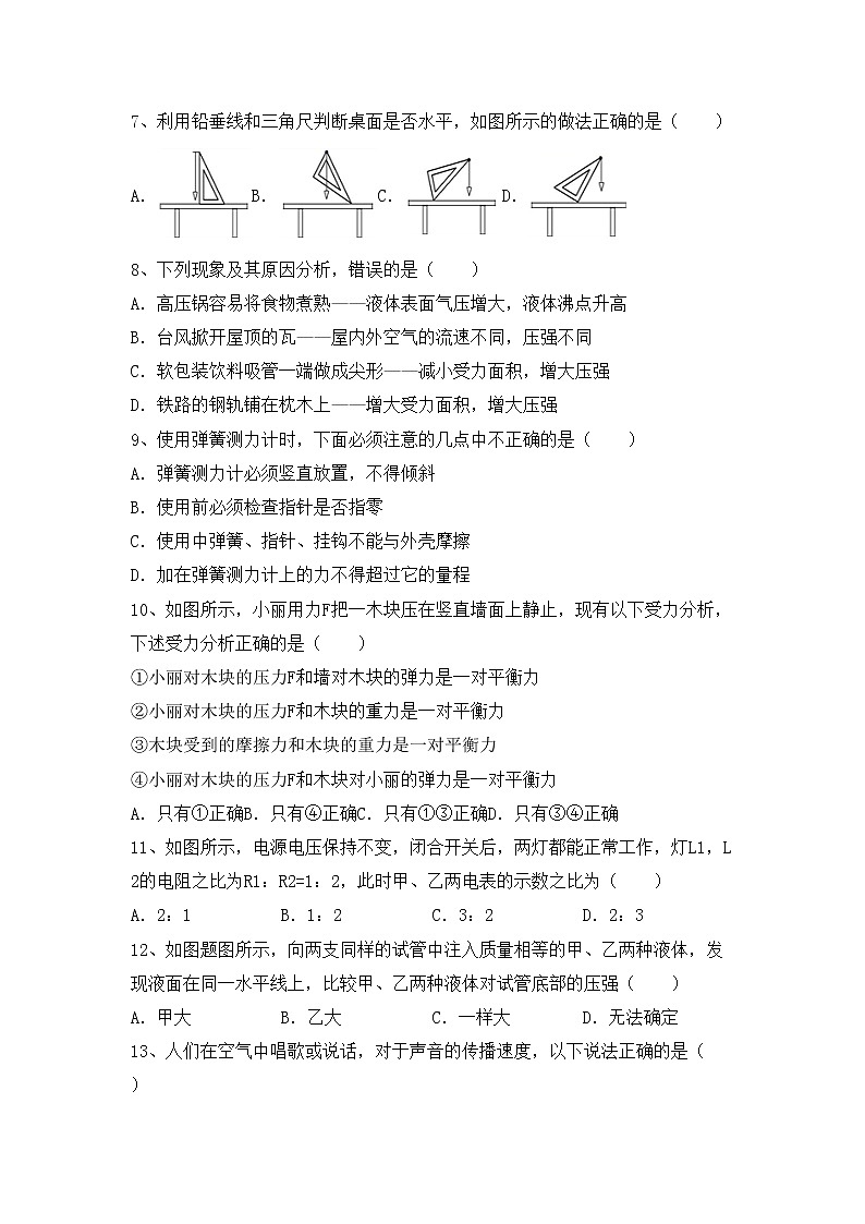 粤教版八年级物理上册期中测试卷及答案【新版】第2页