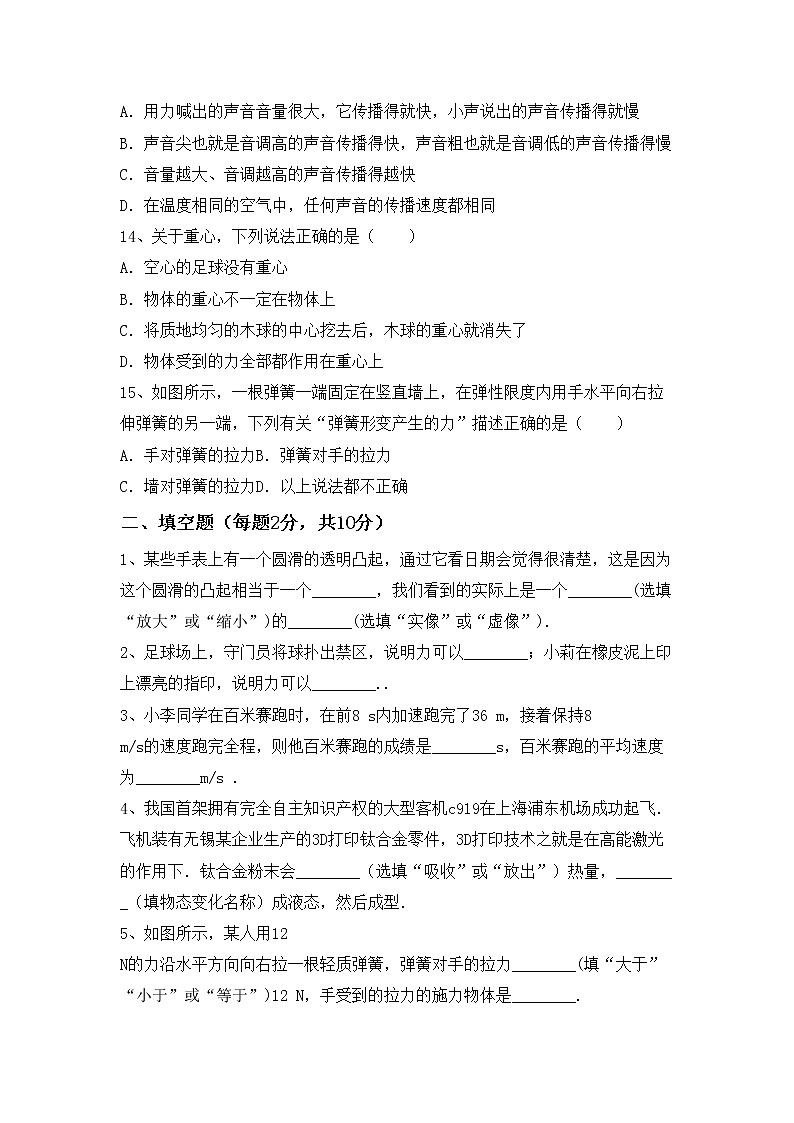 粤教版八年级物理上册期中测试卷及答案【新版】第3页