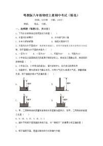 粤教版八年级物理上册期中考试（精选）练习题