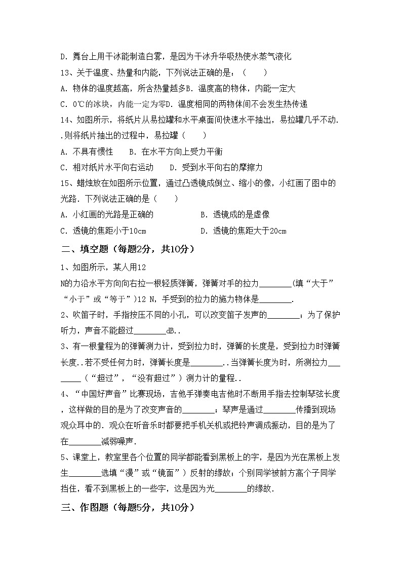 粤教版八年级物理上册期中考试（精选）练习题第3页