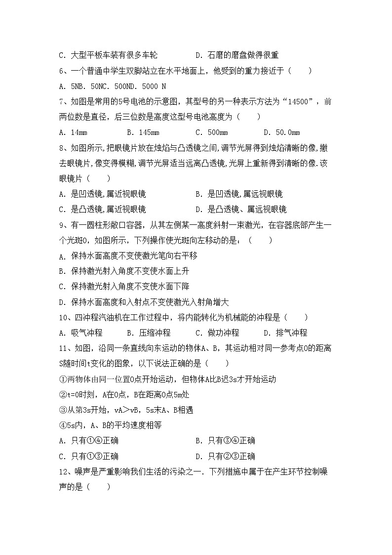 粤教版八年级物理上册期中考试（真题）第2页