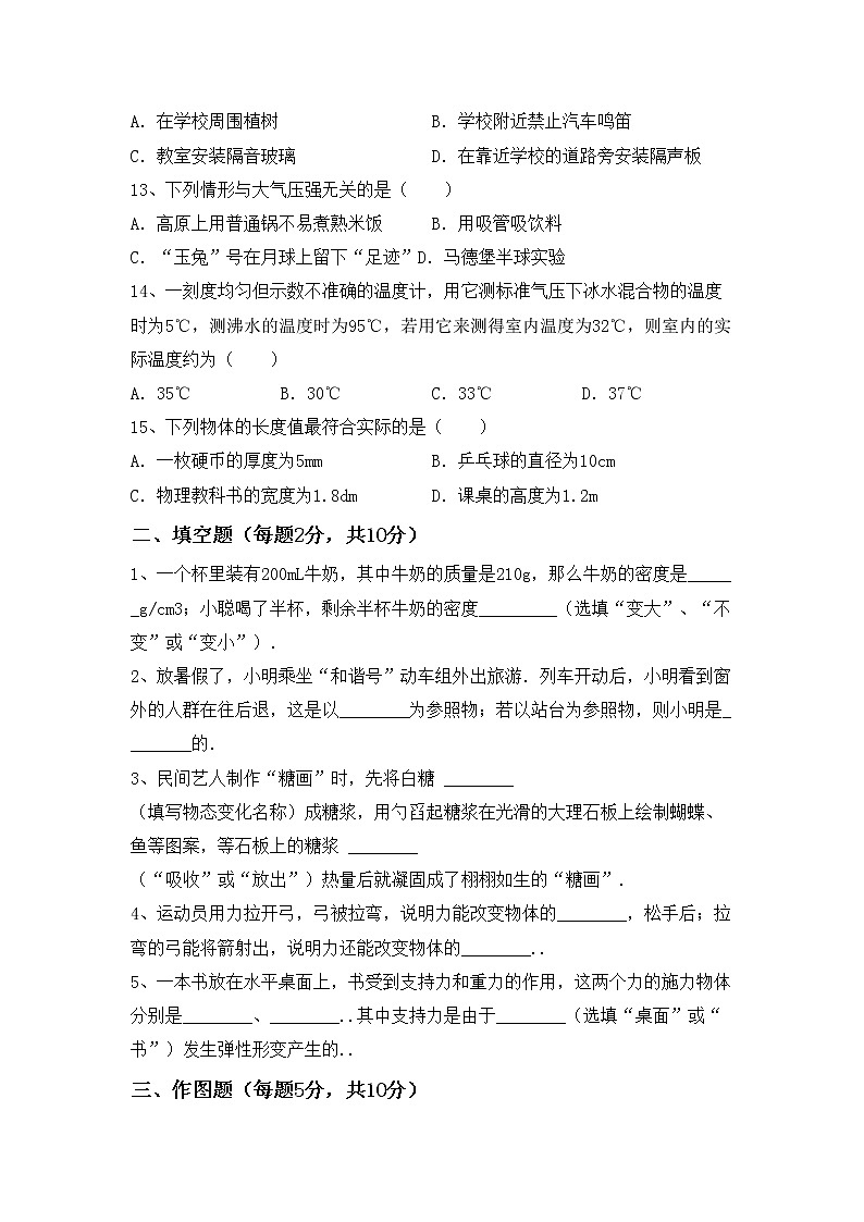 粤教版八年级物理上册期中考试（真题）第3页