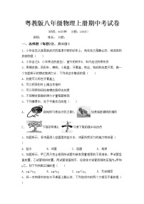 粤教版八年级物理上册期中考试卷