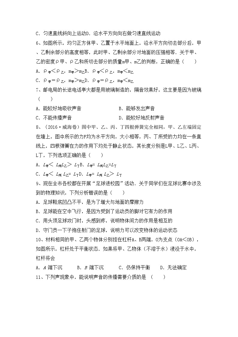 粤教版八年级物理上册期中考试卷（加答案）第2页