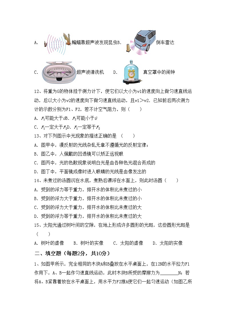 粤教版八年级物理上册期中考试卷（加答案）第3页