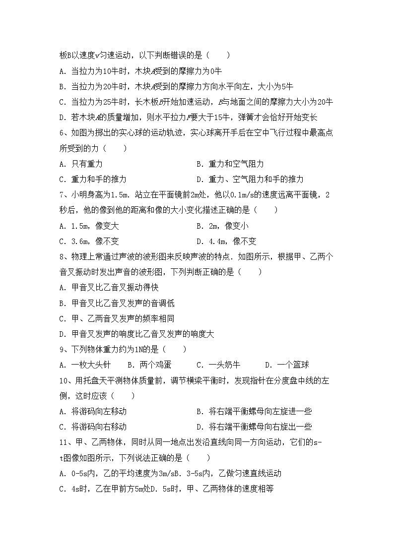 粤教版八年级物理上册期中考试卷（真题）第2页