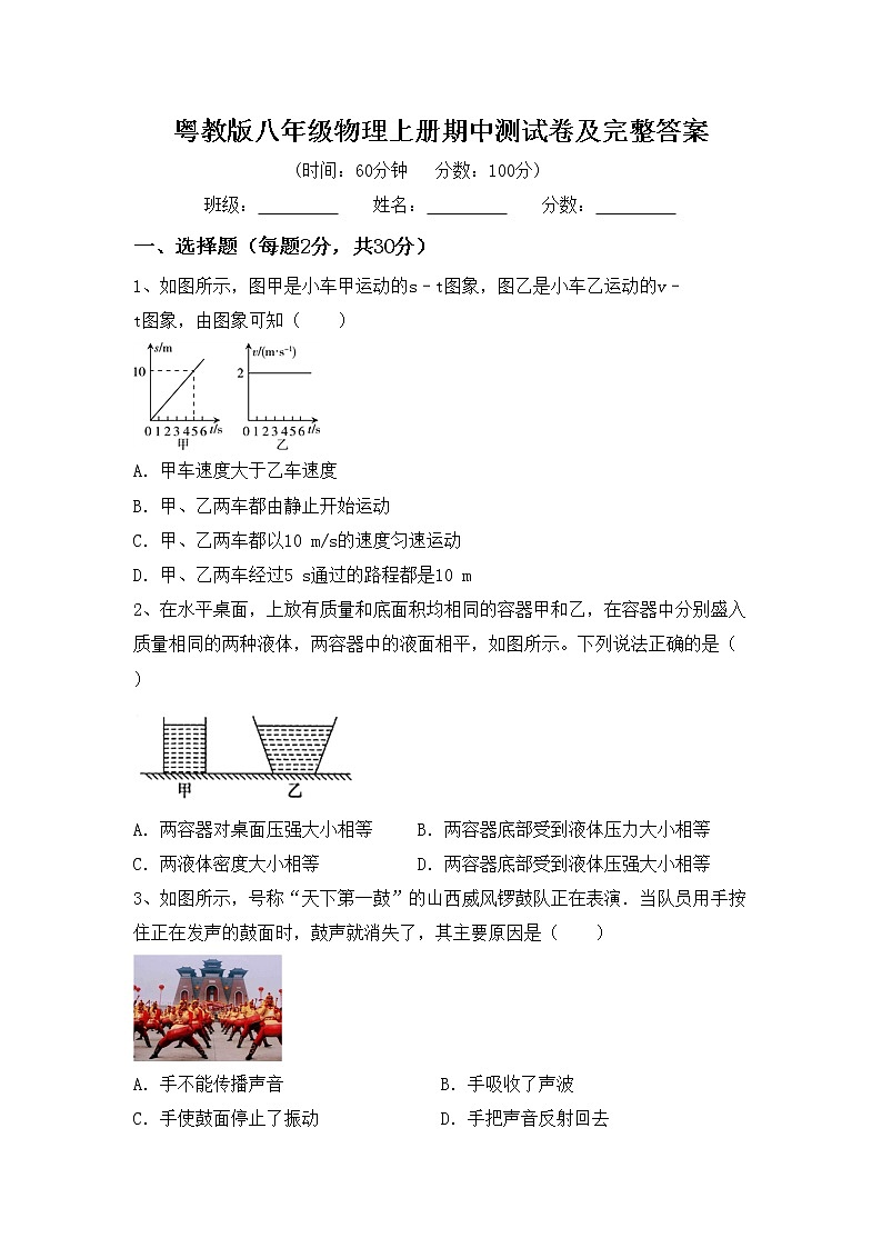 粤教版八年级物理上册期中测试卷及完整答案第1页