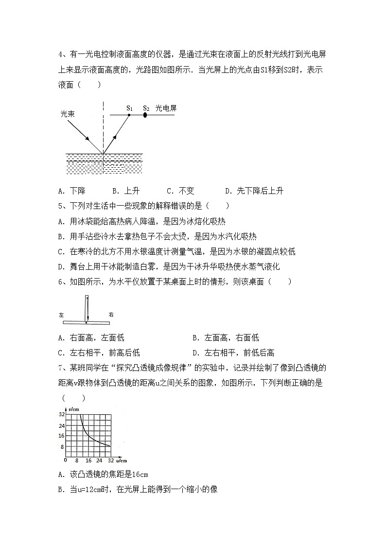 粤教版八年级物理上册期中测试卷及完整答案第2页