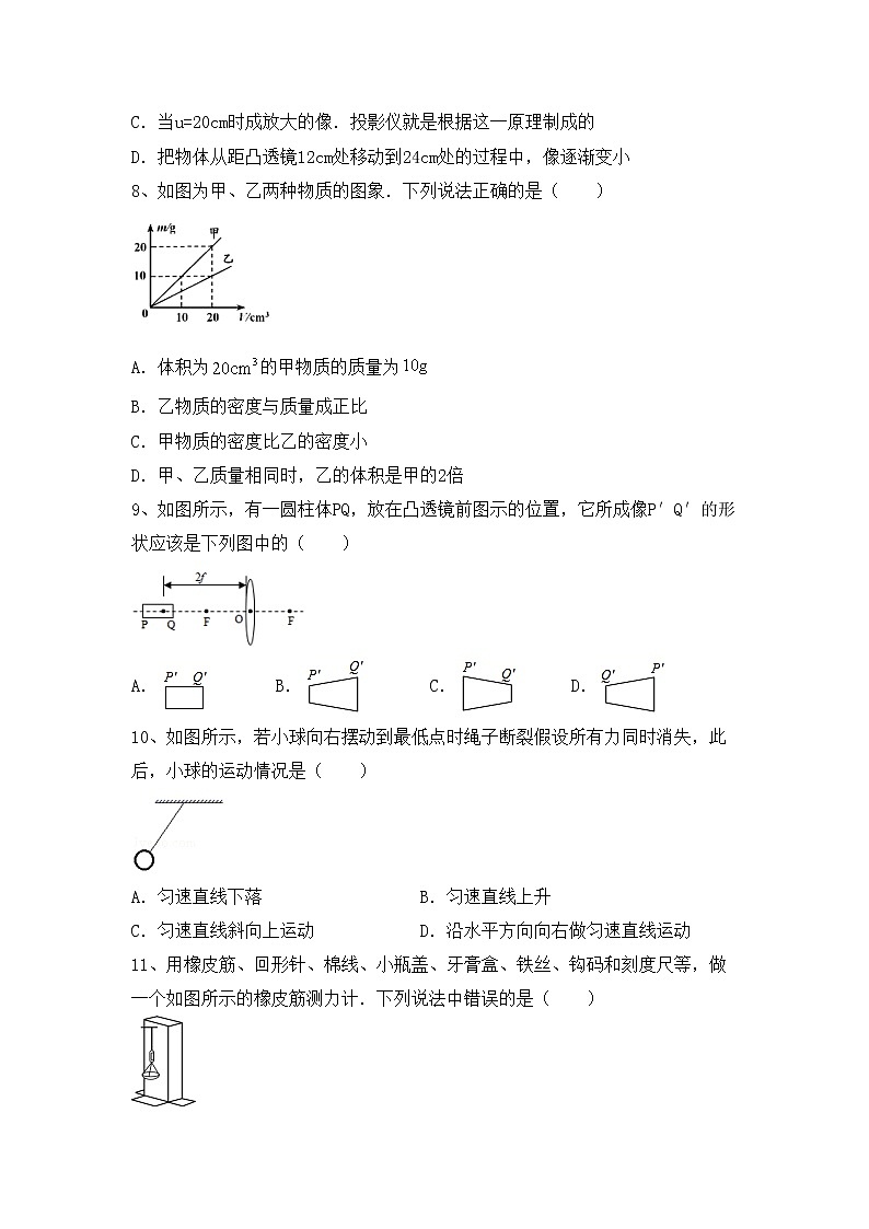 粤教版八年级物理上册期中测试卷及完整答案第3页