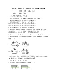 粤教版八年级物理上册期中考试及答案【完整版】练习题