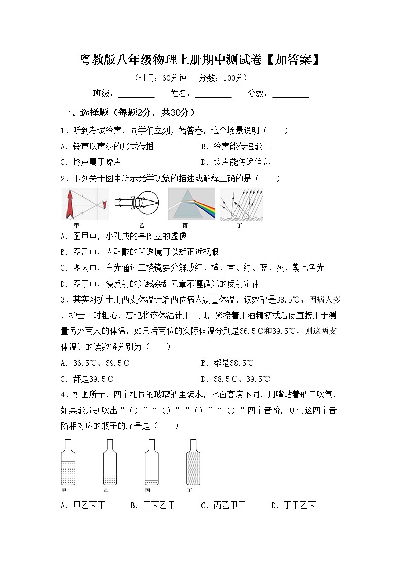 粤教版八年级物理上册期中测试卷【加答案】第1页