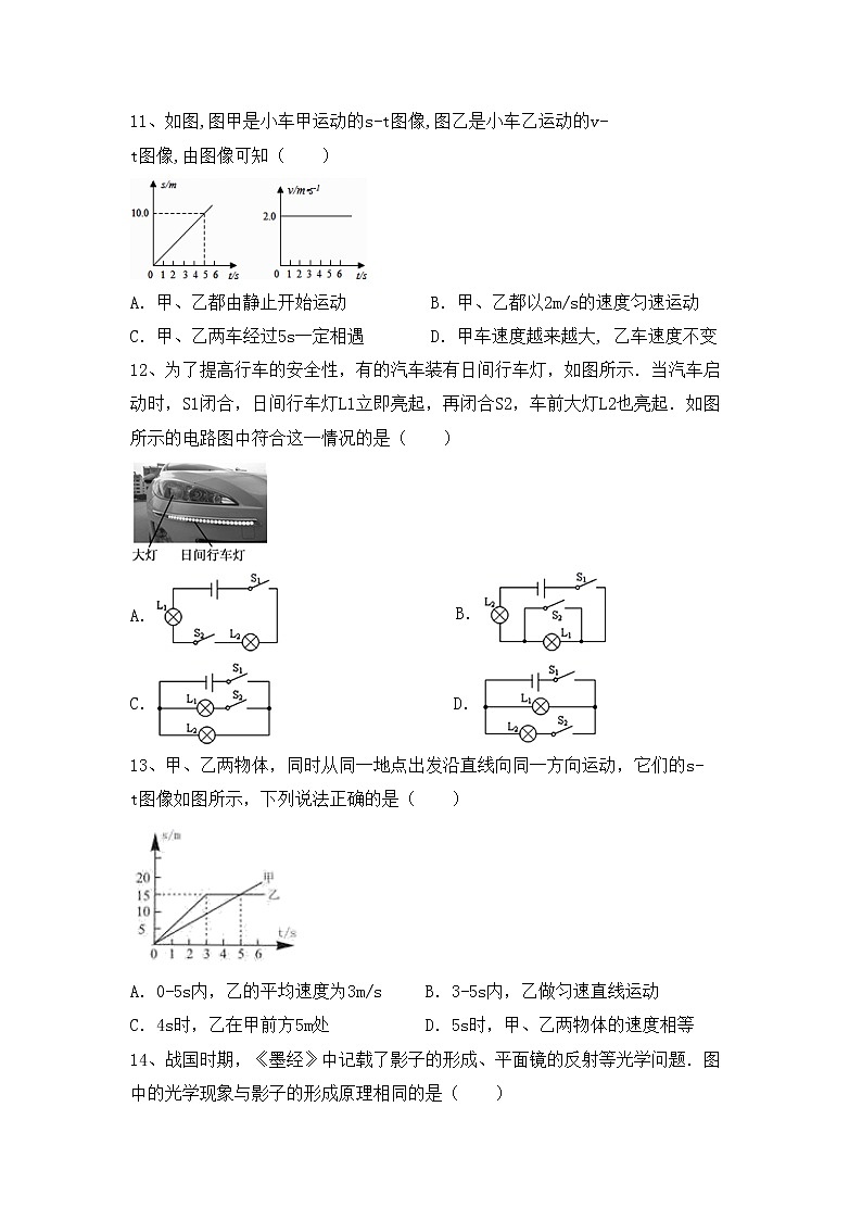粤教版八年级物理上册期中测试卷【加答案】第3页