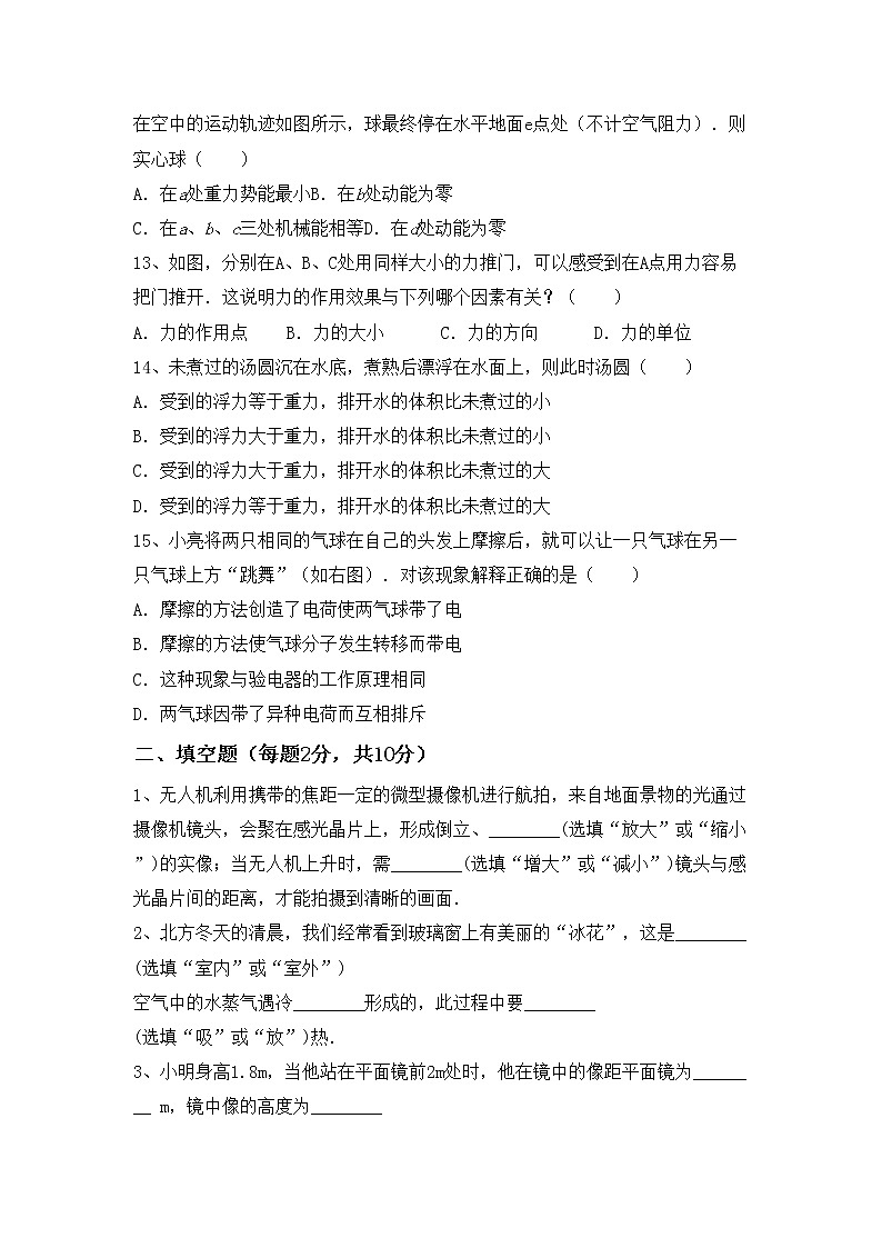 粤教版八年级物理上册期中考试卷（审定版）第3页