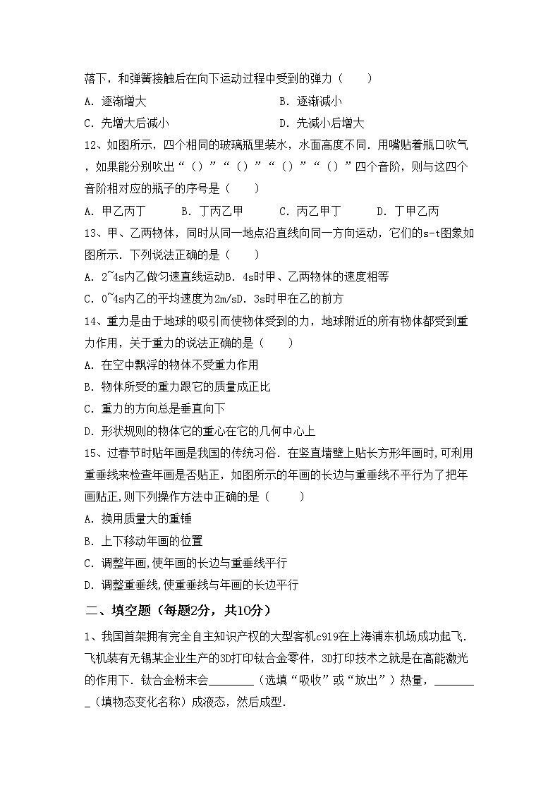 粤教版八年级物理上册期中考试及答案【一套】练习题第3页