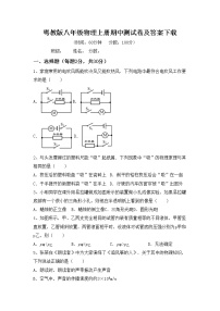 粤教版八年级物理上册期中测试卷及答案下载