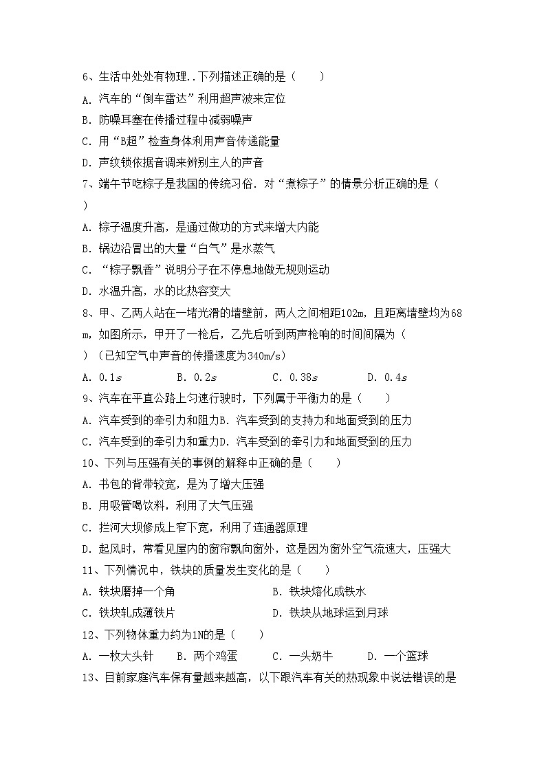 粤教版八年级物理上册期中考试卷（汇编）第2页