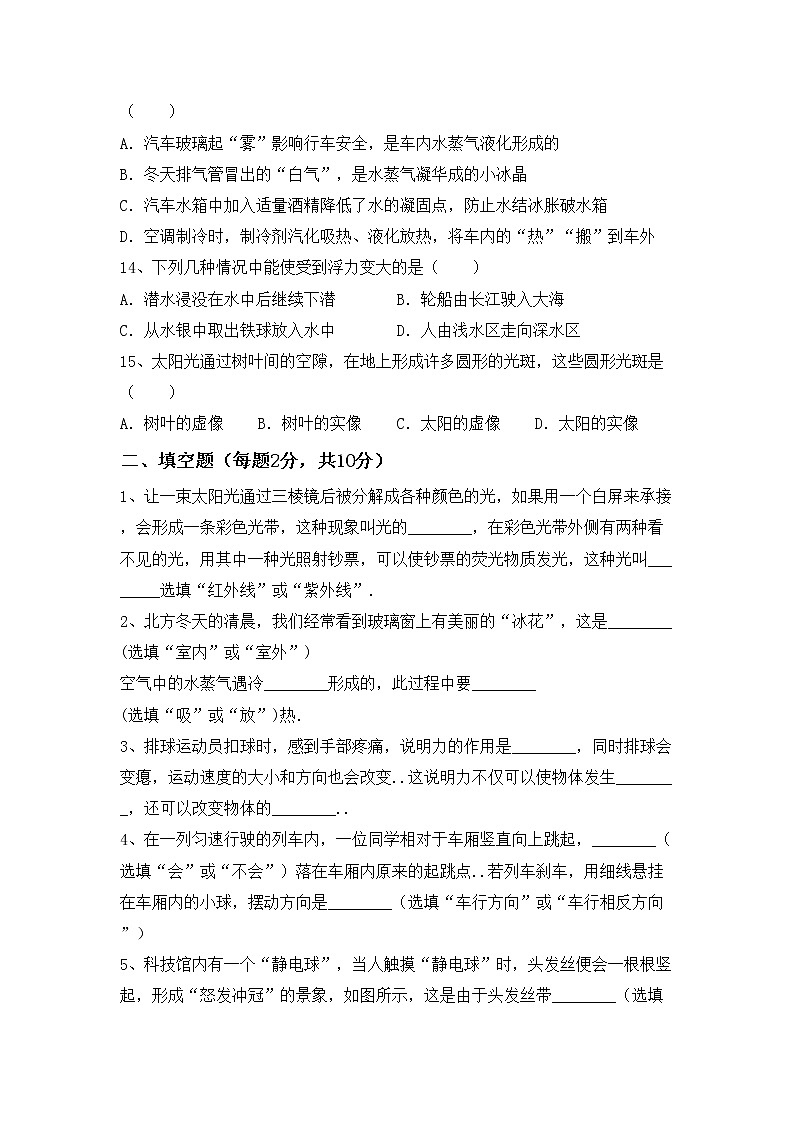 粤教版八年级物理上册期中考试卷（汇编）第3页