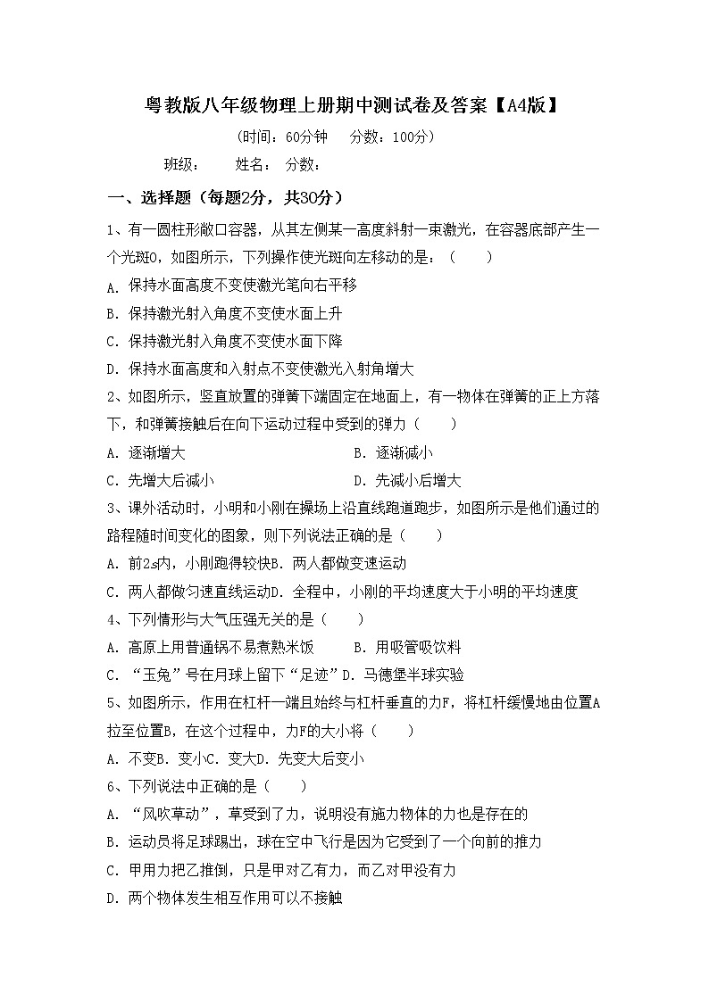 粤教版八年级物理上册期中测试卷及答案【A4版】第1页