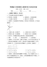 粤教版八年级物理上册期中复习试卷及答案