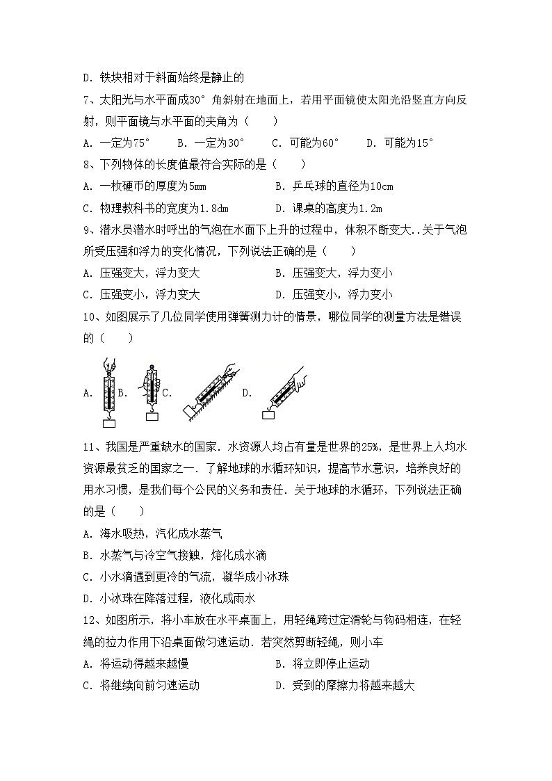 粤教版八年级物理上册期中考试卷（附答案）第2页
