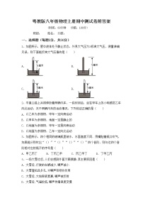 粤教版八年级物理上册期中测试卷附答案