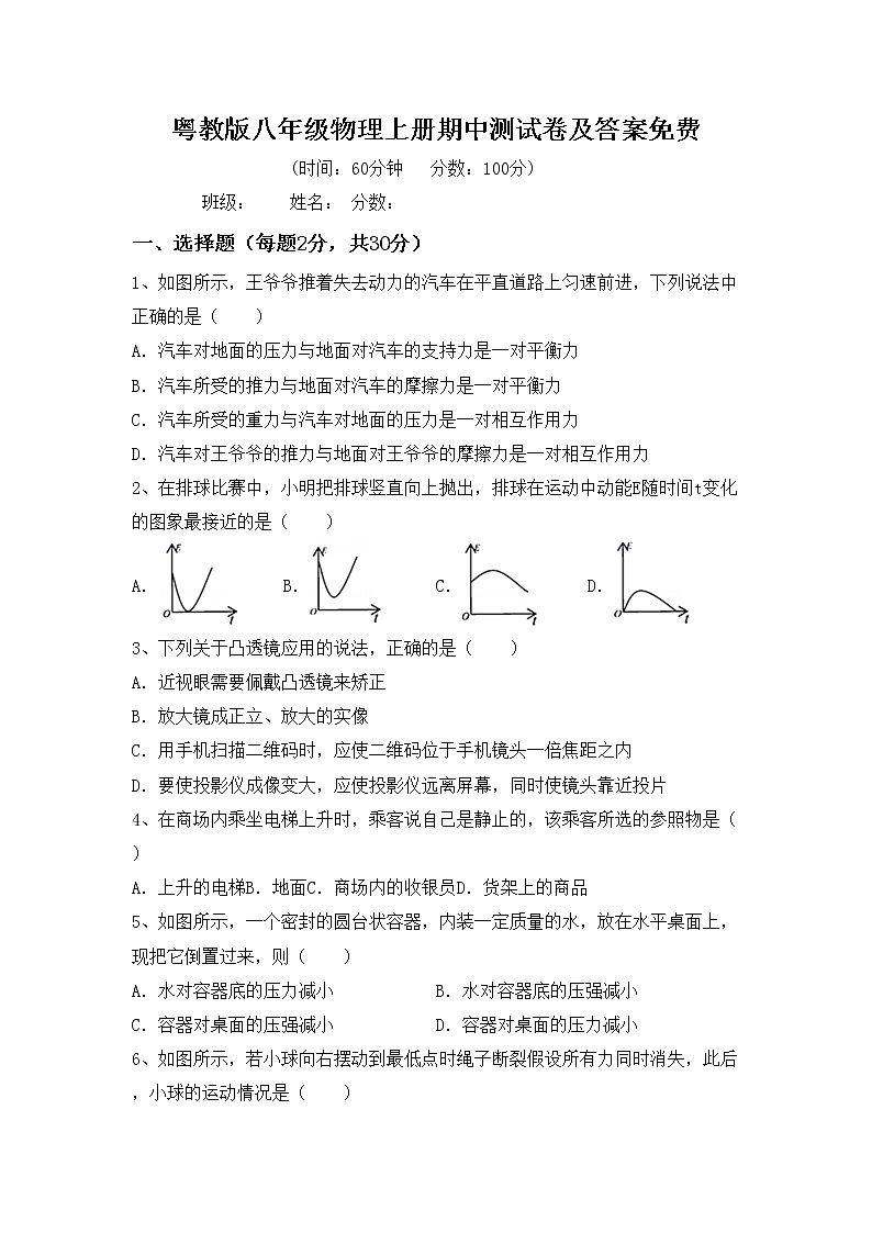 粤教版八年级物理上册期中测试卷及答案免费01