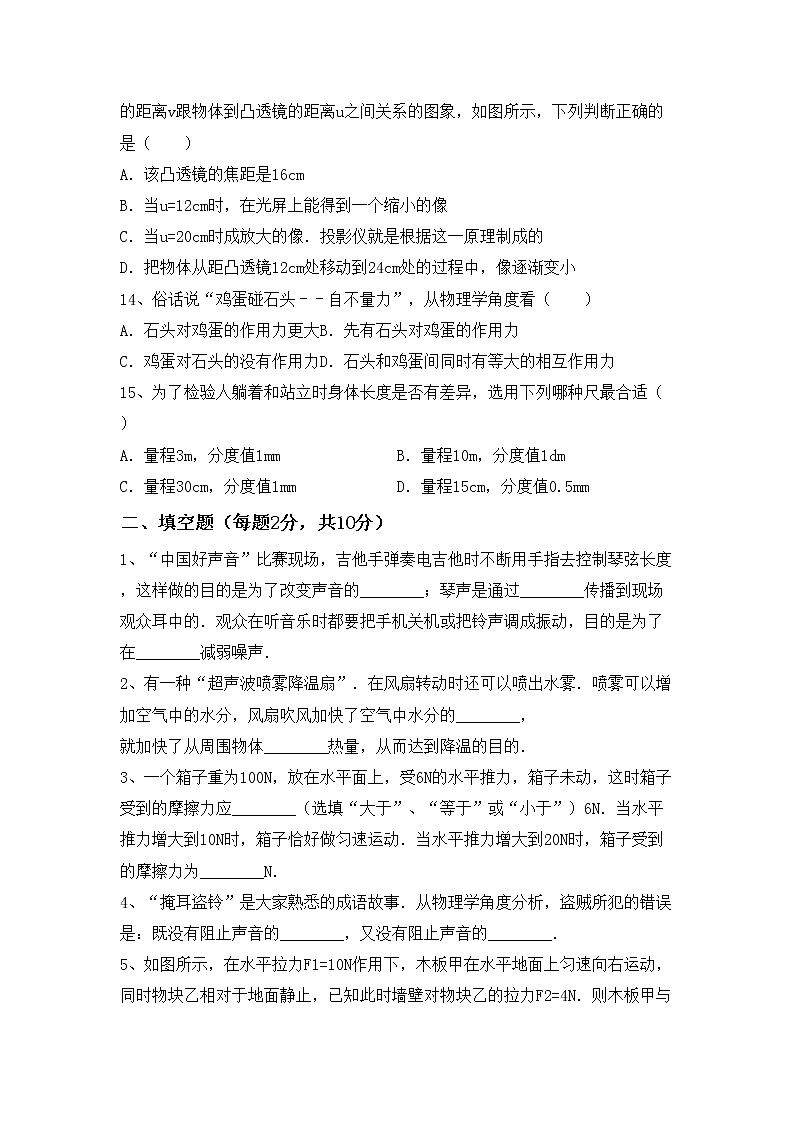 粤教版八年级物理上册期中测试卷及答案免费03