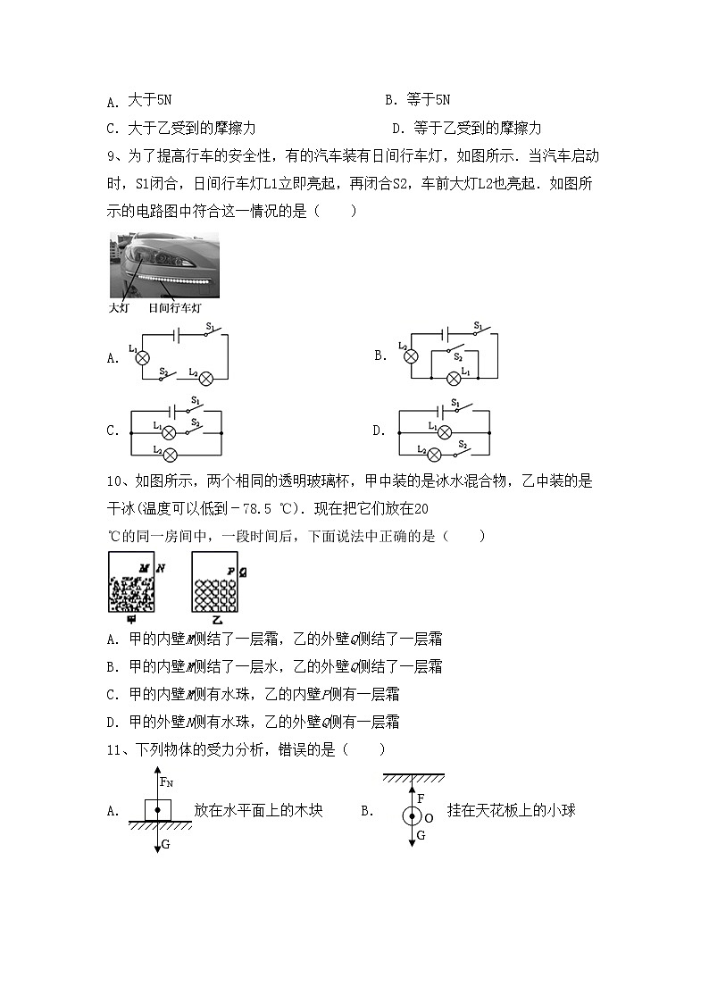 粤教版八年级物理上册期中考试（A4打印版）练习题第3页