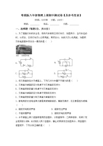 粤教版八年级物理上册期中测试卷【及参考答案】