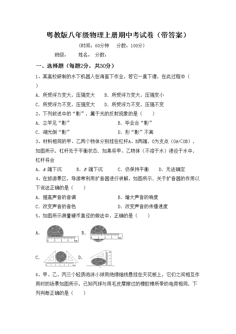 粤教版八年级物理上册期中考试卷（带答案）01
