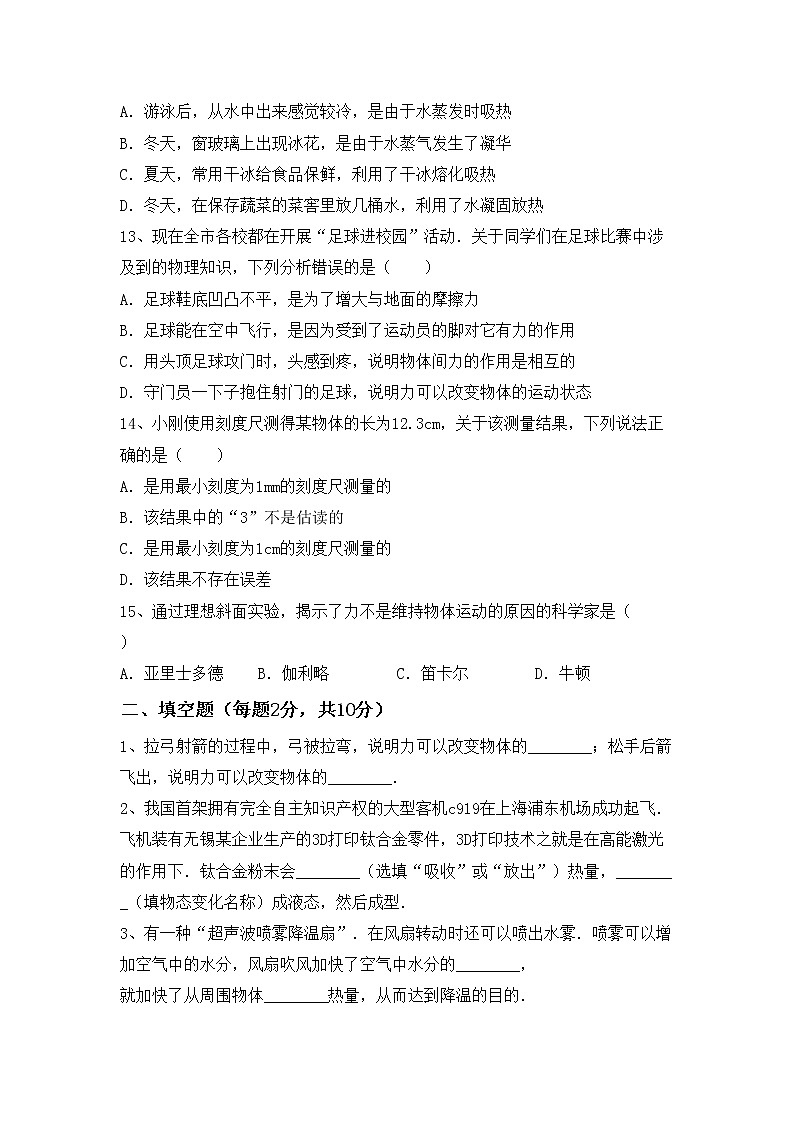 粤教版八年级物理上册期中考试卷（带答案）03