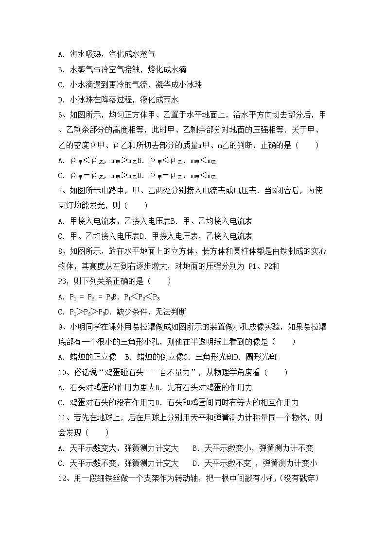 粤教版八年级物理上册期中考试及答案下载练习题第2页