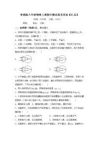 粤教版八年级物理上册期中测试卷及答案【汇总】