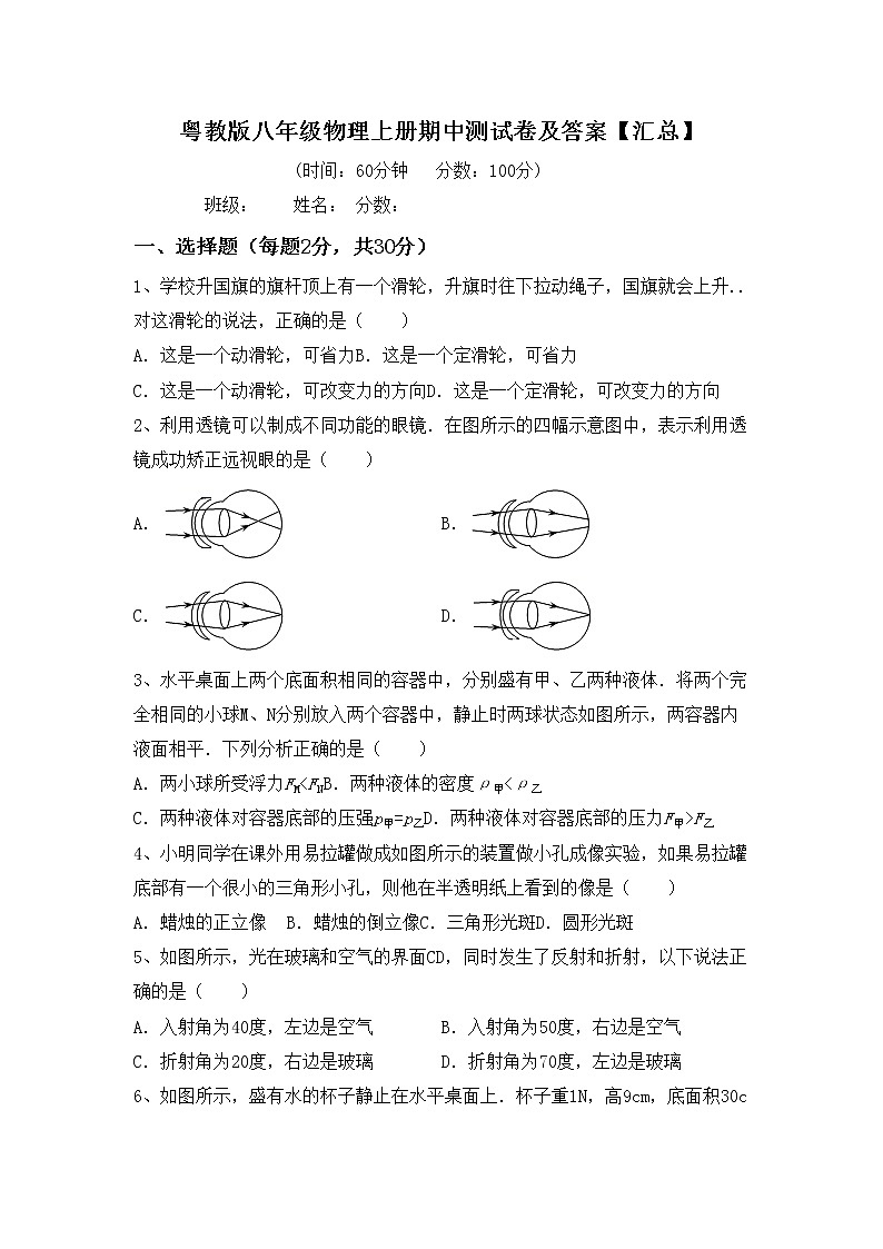 粤教版八年级物理上册期中测试卷及答案【汇总】第1页