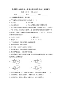 粤教版八年级物理上册期中测试卷及答案【完整版】