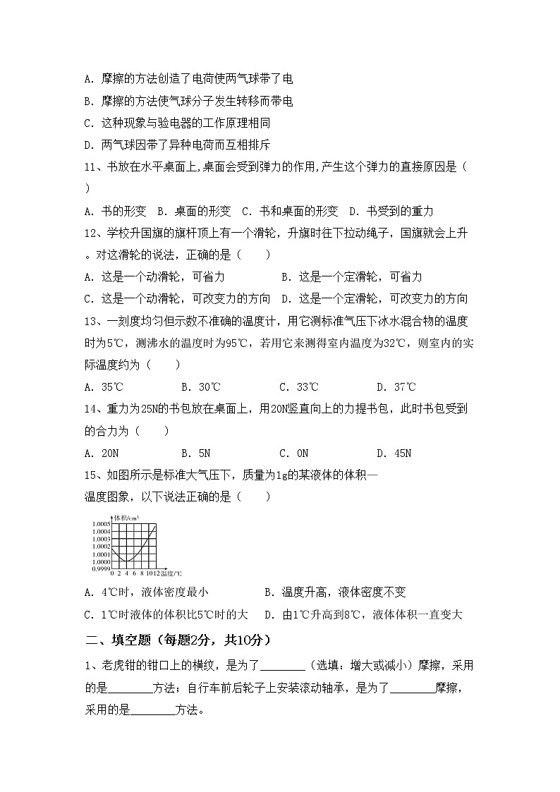 粤教版八年级物理上册期中测试卷及答案【完整版】第3页