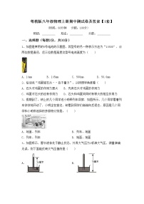 粤教版八年级物理上册期中测试卷及答案【1套】