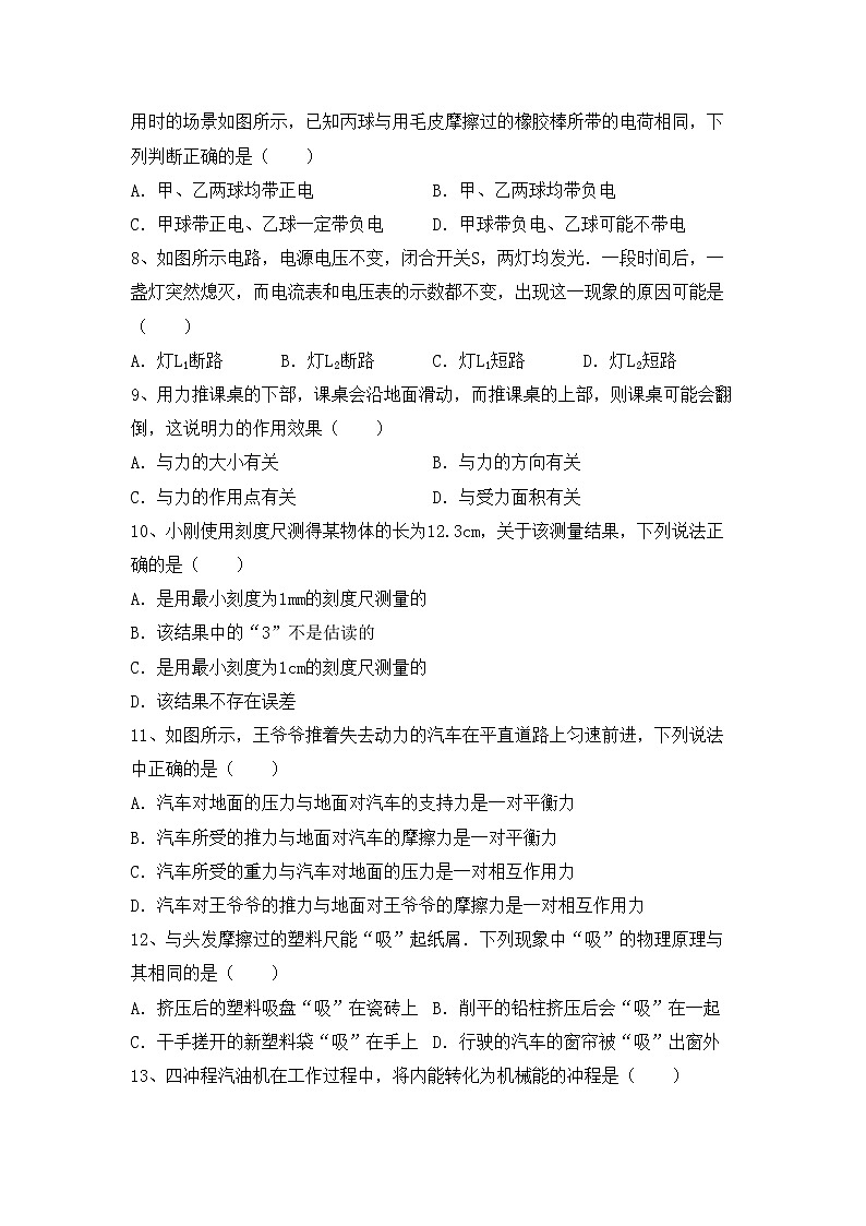 粤教版八年级物理上册期中考试卷（A4打印版）第2页